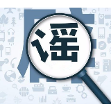 别让大脑成为“高级谣言”的跑马场