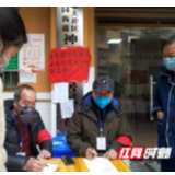 “我要举报” 大祥区百春园街道收集信息有硬招