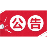 关于调整湘潭市医疗机构发热门诊的公告