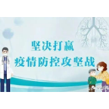 何冲龙主持召开疫情防控工作调度会