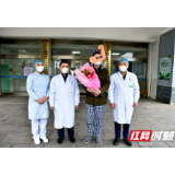 湘潭市首例新冠肺炎重症患者出院 累计治愈10人