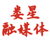 娄底市新型冠状病毒感染的肺炎疫情防控工作指挥部令【第12号】