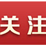 持续更新丨湘籍和在湘企业家发声：岂曰无衣，与子同袍！