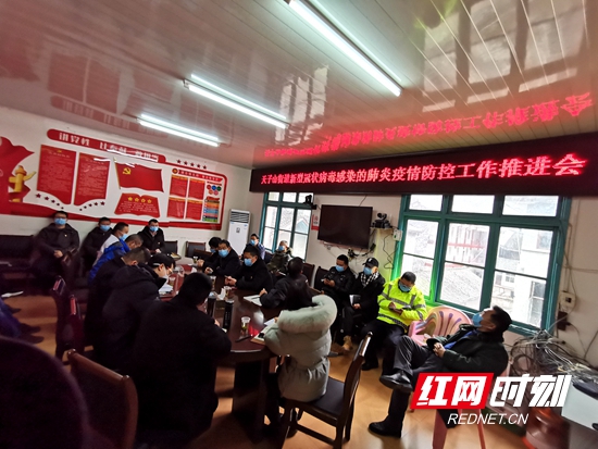 天子山街道疫情防控第1次会议 1.27_副本_副本.jpg