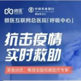 抗击疫情实时救助 湖南农行推出“抗疫平台”线上义诊