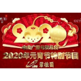 元宵特别节目，全民性精神集结