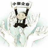 直面疫情大考，完善对小微企业的政策“服务包”