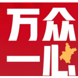 16个省对口支援湖北：抗疫战争，就要全国一盘棋