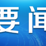 【你有多美】他们在元宵前夕启程