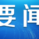 国家发展改革委：全国口罩生产企业产能利用率已经达到73%