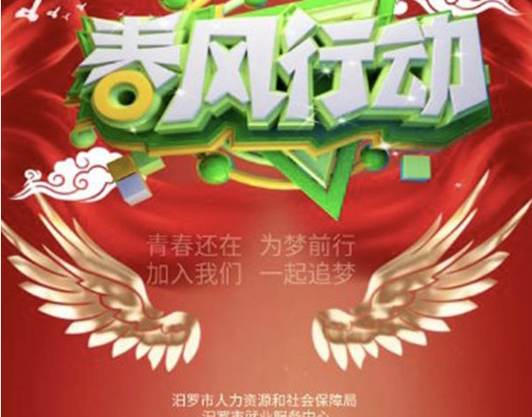 汨罗人社局：疫情防控“不松劲” 就业服务“不打烊”