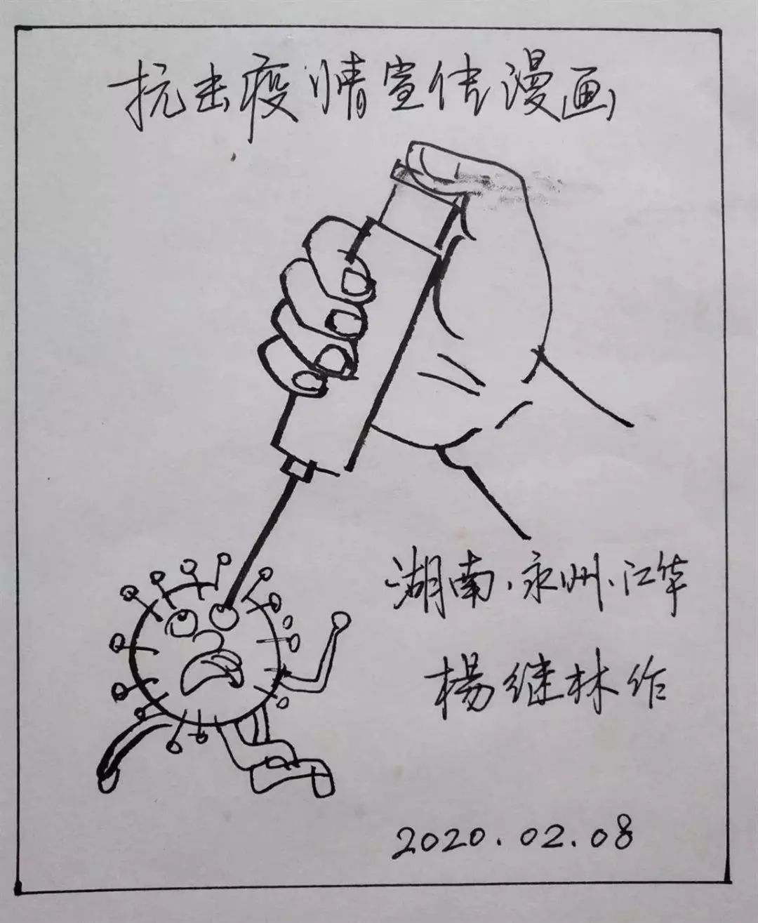 新闻中心 零陵要闻 正文防疫抗疫面前 有时千言万语胜不过一幅画 不信