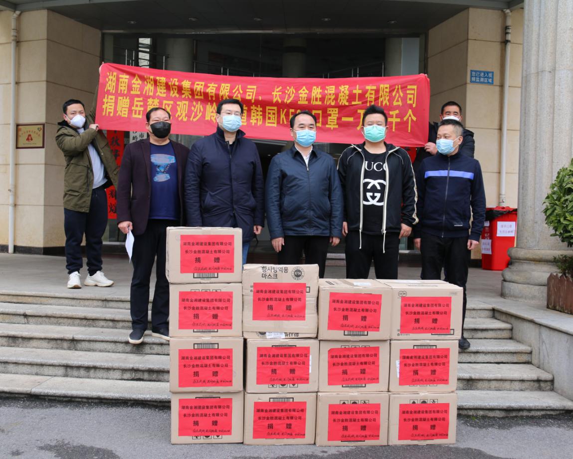 湖南金湘建设集团有限公司向观沙岭街道捐赠医疗防护口罩.jpg 湖南金湘建设集团有限公司向观沙岭街道捐赠医疗防护口罩.jpg