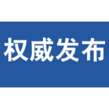 2月9日衡阳无新增病例 累计确诊病例45例