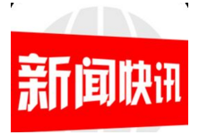 邵阳市新型冠状病毒感染的肺炎防控动态信息（2月10日）