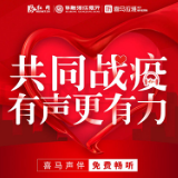 共同战疫|红网携手华融湘江银行免费送喜马拉雅APP15天会员！