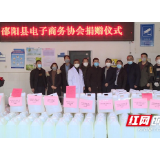 邵阳县电商协会捐赠3.5吨消毒液 助力疫情防控