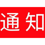 关于加强对麻将馆、棋牌室等各类人员聚集场所疫情防控的通知