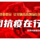 侯文调研一线防疫工作和园区企业复工复产情况