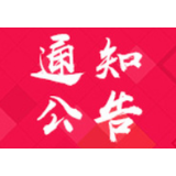 关于恢复全市道路水上客运营运的通告