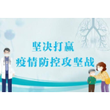 冷水滩区交通运输局：日夜奋战 把好疫情防控“第一关”