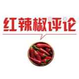 【地评线】红辣椒网评：“动静之间”彰显家国情怀