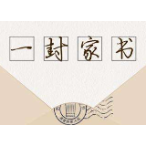 共同战“疫”健康成长——疫情防控当前写给儿子的信