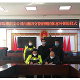湘阴：抗疫一线交警有了专属爱心保险