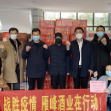 雁峰酒业向衡阳被隔离居民捐赠物资价值12万多元