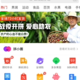 拼多多设“抗疫农货”专区 补贴5亿元力保农户收入