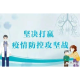 “战疫”面前 冷水滩区科协主动担当有作为