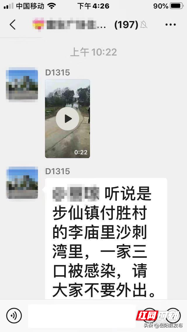 【辟谣侠盟】网传“步仙镇付胜村一家三口被感染？”假的！