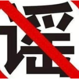 【辟谣侠盟】网传“步仙镇付胜村一家三口被感染？”假的！