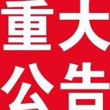 株洲五部门联合发布新冠肺炎高危重点人员和流动人口如实申报登记通告