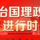 视频丨习近平与武汉一线医护工作者视频连线 送去问候