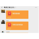 冷水滩梅湾小学：26万余元募捐款助力战“疫”