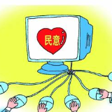 天元区：网上群众路线，搭建群众与“官宣”消息的桥梁 