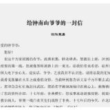一位特级教师写给同学们的信与特殊的班级周报