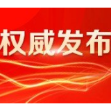 官宣：湖南学校春季开学时间不早于3月2日