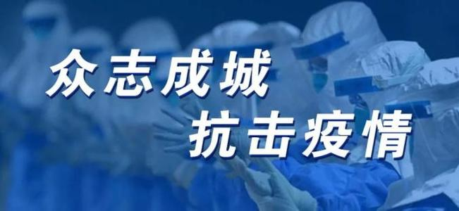 有困难党员上——大埠桥社区卫生服务中心抗击新冠病毒侧记