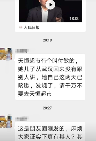 【辟谣侠盟】网传汨罗一超市员工疑似感染？超市回应：“并无此人!”