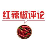 “重磅免职”是最好的“防疫”