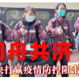 湖南山东4支医疗队共549人支援湖北黄冈