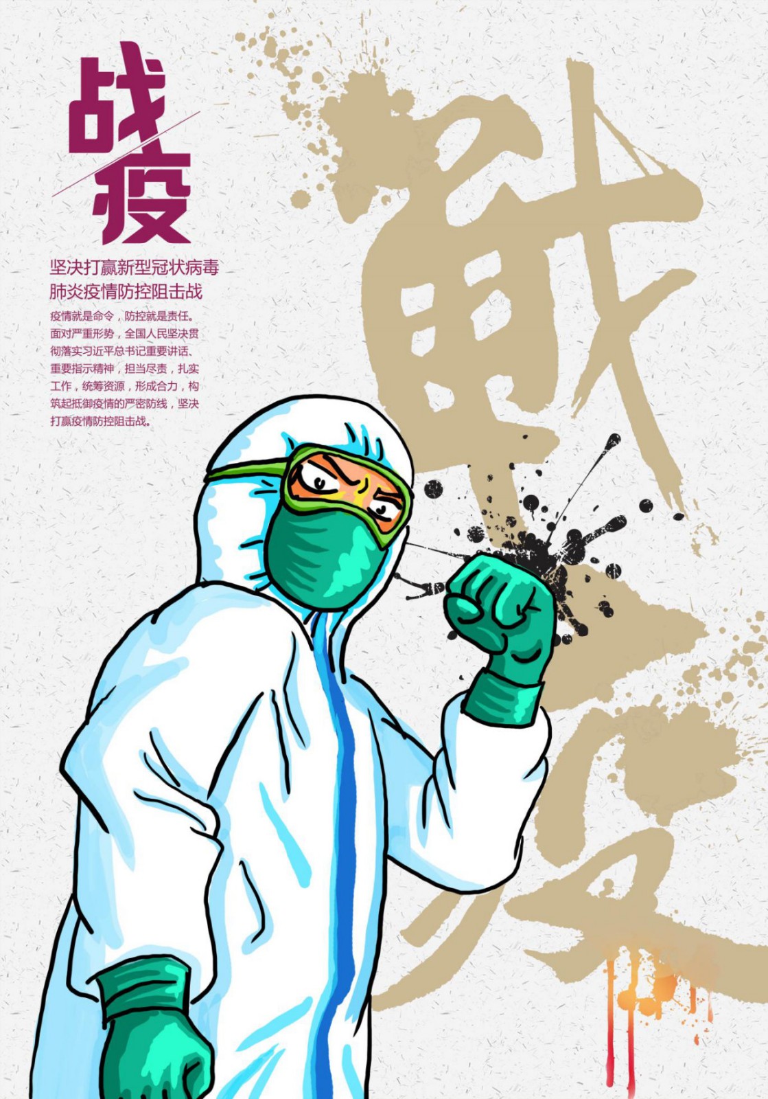 抗疫英雄动漫海报设计图片