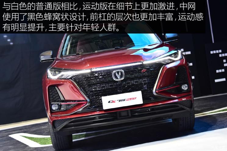 长安汽车 长安CS75 PLUS 2020款 2.0T 自动旗舰型