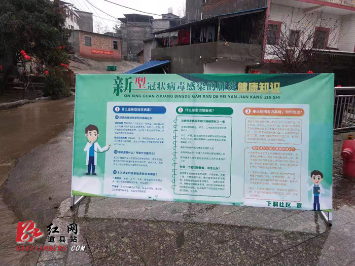 道县乡村路口宣传疫情防控知识.jpg
