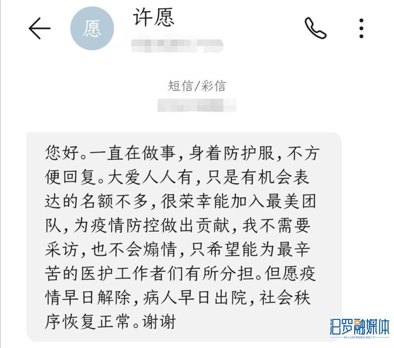 许愿回复记者的短信.jpg