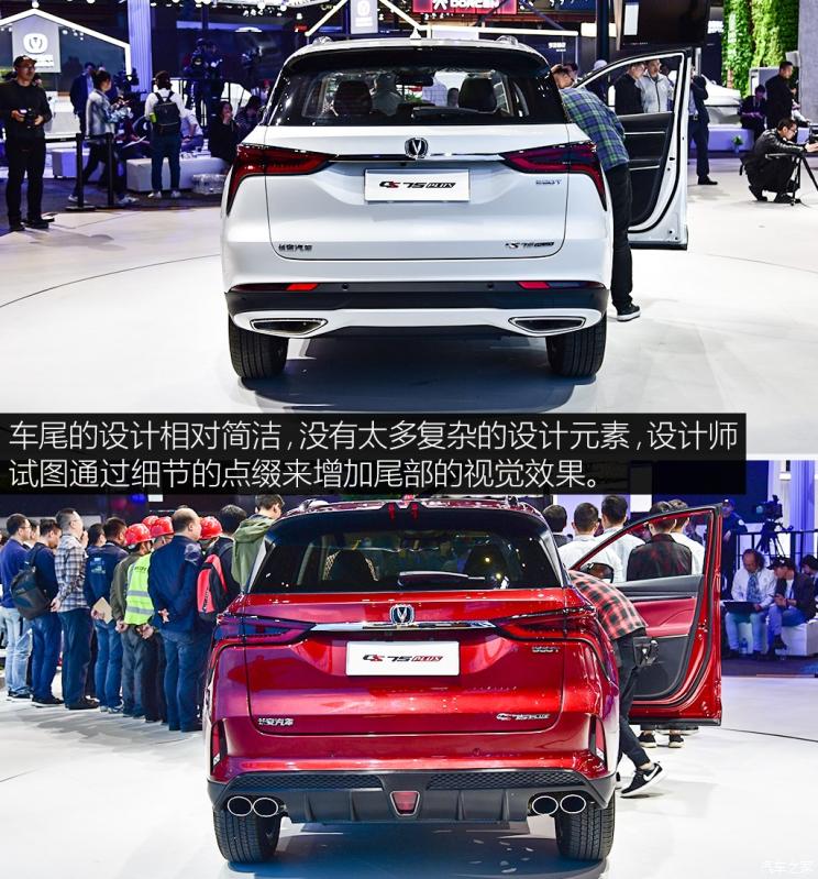 长安汽车 长安CS75 PLUS 2020款 2.0T 自动旗舰型