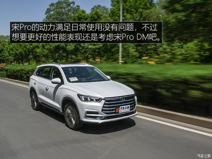 比亚迪 宋Pro 2019款 1.5T 自动尊贵型