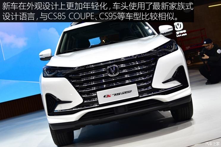 长安汽车 长安CS75 PLUS 2020款 2.0T 自动旗舰型